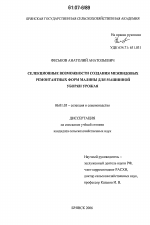 Селекционные возможности создания межвидовых ремонтантных форм малины для машинной уборки урожая - тема диссертации по сельскому хозяйству, скачайте бесплатно