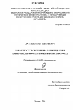 Разработка тест-системы ИФА для определения кленбутерола в кормах и биологических субстратах - тема диссертации по биологии, скачайте бесплатно