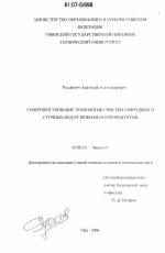 Совершенствование технологии очистки природных и сточных вод от нефти и нефтепродуктов - тема диссертации по биологии, скачайте бесплатно