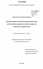 Влияние пренатальной этаноловой хронической интоксикации на развитие потомства крыс - тема диссертации по биологии, скачайте бесплатно