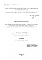 Моделирование и оценка состояния и динамики сосновых древостоев от уровня грунтовых вод с целью рационального использования ресурсов лесных болот - тема диссертации по географии, скачайте бесплатно