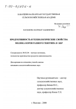 Продуктивность и технологические свойства молока коров разного генотипа в КБР - тема диссертации по сельскому хозяйству, скачайте бесплатно