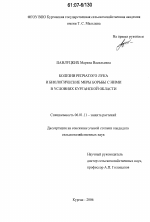 Болезни репчатого лука и биологические меры борьбы с ними в условиях Курганской области - тема диссертации по сельскому хозяйству, скачайте бесплатно