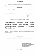 Продуктивные качества коров черно-пестрой породы при разном уровне энергетического питания в условиях Предбайкалья - тема диссертации по сельскому хозяйству, скачайте бесплатно