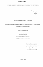 Изменения иммунных показателей в процессе адаптации к физической нагрузке - тема диссертации по биологии, скачайте бесплатно