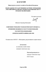 Совершенствование технологического процесса орошения овощных культур и обоснование параметров дождевания дождевальной машины ДКФ-1ПК - тема диссертации по сельскому хозяйству, скачайте бесплатно