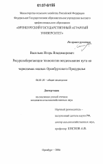 Ресурсосберегающие технологии возделывания нута на черноземах южных Оренбургского Предуралья - тема диссертации по сельскому хозяйству, скачайте бесплатно