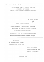 Оценка адаптивного и продукционного потенциала теплолюбивых растений под действием охлаждения в условиях Республики Мордовия - тема диссертации по географии, скачайте бесплатно