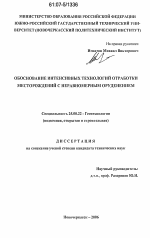 Обоснование интенсивных технологий разработки месторождений с неравномерным оруденением - тема диссертации по наукам о земле, скачайте бесплатно