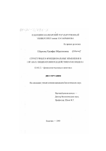 Структурные и функциональные изменения в органах пищеварения под действием молибдена - тема диссертации по биологии, скачайте бесплатно