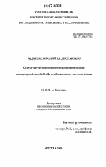 Структурно-функциональное исследование белка с молекулярной массой 45 кДа из обонятельного эпителия крысы - тема диссертации по биологии, скачайте бесплатно