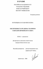 Обеспеченность организма тиамином у жителей европейского Севера - тема диссертации по биологии, скачайте бесплатно