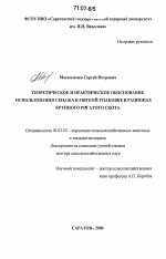 Теоретическое и практическое обоснование использования сенажа в мягкой упаковке в рационах крупного рогатого скота - тема диссертации по сельскому хозяйству, скачайте бесплатно