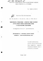 Эффективность предпосевных обработок семян различных сортов яровой пшеницы физическими полями и бактериальными удобрениями - тема диссертации по сельскому хозяйству, скачайте бесплатно