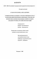 Агробиологическая оценка сортов и гибридов огурца с использованием временных плёночных укрытий для фермерских и личных подсобных хозяйств Северо-Западного региона Российской Федерации - тема диссертации по сельскому хозяйству, скачайте бесплатно