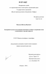 Экспериментальные исследования изменчивости общего содержания озона в тропических и средних широтах - тема диссертации по наукам о земле, скачайте бесплатно