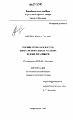 Кислые нуклеазы и их роль в приспособительных реакциях водных организмов - тема диссертации по биологии, скачайте бесплатно