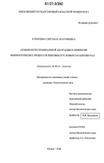 Особенности гормональной адаптации и изменение физиологических процессов пшеницы в условиях засоления NaCl - тема диссертации по биологии, скачайте бесплатно