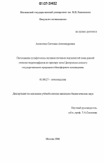 Поглощение сульфат-иона лесными почвами подзолистой зоны разной степени гидроморфизма - тема диссертации по биологии, скачайте бесплатно