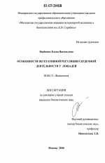 Особенности вегетативной регуляции сердечной деятельности у лошадей - тема диссертации по биологии, скачайте бесплатно