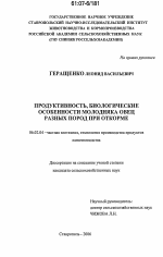 Продуктивность, биологические особенности молодняка овец разных пород при откорме - тема диссертации по сельскому хозяйству, скачайте бесплатно