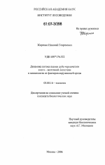 Динамика потока пасоки дуба черешчатого в юго-восточной лесостепи в зависимости от факторов окружающей среды - тема диссертации по биологии, скачайте бесплатно