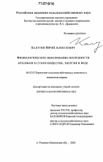 Физиологическое обоснование потребности кроликов в сухом веществе, энергии и воде - тема диссертации по сельскому хозяйству, скачайте бесплатно