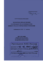 Экология и синтаксономия растительности засоленных почв Южного Урала и сопредельных территорий - тема диссертации по биологии, скачайте бесплатно