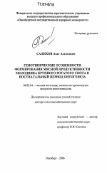 Генотипические особенности формирования мясной продуктивности молодняка крупного рогатого скота в постнатальный период онтогенеза - тема диссертации по сельскому хозяйству, скачайте бесплатно