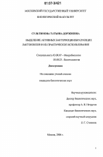 Выделение активных бактериоцинобразующих лактококков и их практическое использование - тема диссертации по биологии, скачайте бесплатно