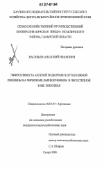 Эффективность азотной подкормки сортов озимой пшеницы на черноземе выщелоченном в лесостепной зоне Поволжья - тема диссертации по сельскому хозяйству, скачайте бесплатно