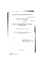 Сроки и способы обрезки алычи в условиях Нижнего Дона - тема диссертации по сельскому хозяйству, скачайте бесплатно