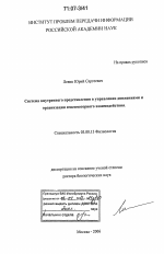 Система внутреннего представления в управлении движениями и организации сенсомоторного взаимодействия - тема диссертации по биологии, скачайте бесплатно