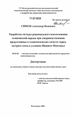 Разработка методов рационального использования голштинской породы при совершенствовании продуктивных и технологических качеств черно-пестрого скота в условиях Нижнего Поволжья - тема диссертации по сельскому хозяйству, скачайте бесплатно