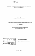 Корковые механизмы внимания и движений глаз у человека - тема диссертации по биологии, скачайте бесплатно