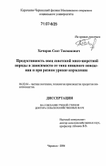 Продуктивность овец советской мясо-шерстной породы в зависимости от типа пищевого поведения и при разном уровне кормления - тема диссертации по сельскому хозяйству, скачайте бесплатно