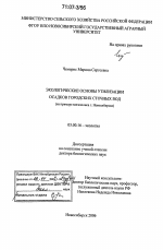 Экологические основы утилизации осадков городских сточных вод - тема диссертации по биологии, скачайте бесплатно