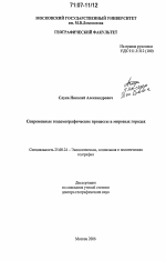 Современные геодемографические процессы в мировых городах - тема диссертации по наукам о земле, скачайте бесплатно