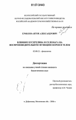 Влияние бусерелина и селемага на воспроизводительную функцию коров и телок - тема диссертации по биологии, скачайте бесплатно