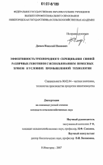 Эффективность трехпородного скрещивания свиней различных генотипов с использованием помесных хряков в условиях промышленной технологии - тема диссертации по сельскому хозяйству, скачайте бесплатно