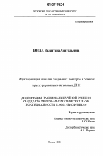 Идентификация и анализ тандемных повторов и близких структурированных сигналов в ДНК - тема диссертации по биологии, скачайте бесплатно