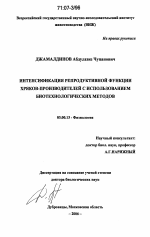 Интенсификация репродуктивной функции хряков-производителей с использованием биотехнологических методов - тема диссертации по биологии, скачайте бесплатно