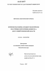 Комплексная оценка и подбор экологически пластичных форм ячменя (Hordeum L.) для условий Тюменской области - тема диссертации по биологии, скачайте бесплатно