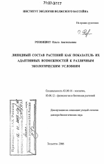 Липидный состав растений как показатель их адаптивных возможностей к различным экологическим условиям - тема диссертации по биологии, скачайте бесплатно