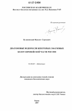 Диатомовые водоросли некоторых сфагновых болот Европейской части России - тема диссертации по биологии, скачайте бесплатно