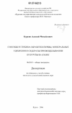 Способы и глубина обработки почвы, минеральные удобрения и сидераты при возделывании кукурузы на силос - тема диссертации по сельскому хозяйству, скачайте бесплатно