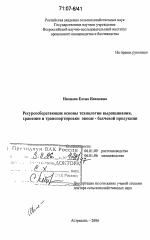 Ресурсосберегающие основы технологии выращивания, хранения и транспортировки овоще-бахчевой продукции - тема диссертации по сельскому хозяйству, скачайте бесплатно