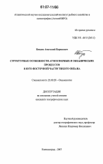 Структурные особенности атмосферных и океанических процессов в юго-восточной части Тихого океана - тема диссертации по наукам о земле, скачайте бесплатно