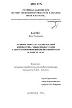 Отражение процессов речемыслительной деятельности на разных языковых уровнях в пространственной организации биоэлектрической активности мозга - тема диссертации по биологии, скачайте бесплатно