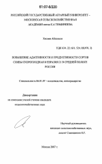 Повышение адаптивности и продуктивности сортов сливы скороплодная и евразия 21 в средней полосе России - тема диссертации по сельскому хозяйству, скачайте бесплатно